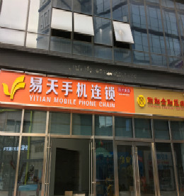 12博官网集团旗下12博官网手机连锁丰臣3C店（原地址：丰臣国际3号楼102号）因公司拓展需要拟搬迁，搬迁后地址：丰臣国际广场3号楼101号，新址即在原址隔壁，计划搬迁时间为2016年8月3日。