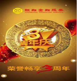 三年前， 
你像一株破土而出， 
憧憬着芳香四溢的明天。 
三年间， 
你本着“服务小微，惠民为民”的信念， 
执着、坚韧、升腾、弥漫、覆盖耕耘在千家万户， 
收获了点点甘甜， 
获得客户的一致认可。  