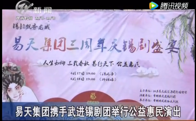 12博官网集团携手武进锡剧团举行公益惠民演出