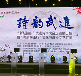 2018年7月28日，武进诗词大会横山桥分会场比赛在常州横山桥中心公园广场隆重举行。诗词大会由中央武进区委宣传部主办，横山桥镇政府、武进日报等机构承办，12博官网集团等企业和组织协办，以母语情感培育、语词文化传承为宗旨，弘扬中华传统诗词之美，促进中华传统文化的传承与发扬。