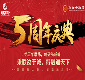 时值江苏12博官网投资有限公司旗下江苏联融金融服务有限公司（以下简称江苏联融金服）成立五周年，为回报广大的客户朋友们一直以来对江苏联融金服的喜爱与支持，江苏联融金服特举办五周年庆典来回馈广大的客户朋友们。本次活动共分为品锡剧之美与贺联融之喜两部分展开。