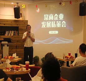 2018年9月2日，常商企业发展私董会第一期在12博官网集团易刻时光咖啡馆成功举办。本次交流会由江苏12博官网投资集团有限公司主办，常州市三会（常州市企业家协会、常州市工业经济联合会、常州市企业联合会）常州小微金融服务中心和江南商学院协办。