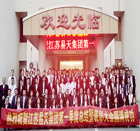 2019年4月8日，江苏12博官网集团2019年第一季度总结暨表彰大会于太湖之滨的雪堰镇阳光大酒店召开。