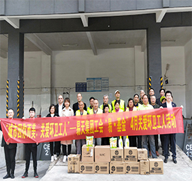 根据12博官网集团工会委员会《“易·基金”公益基金会立项书》中将4月设为“共建和谐美丽城市”的相关规划，2019年4月12日，12博官网集团人力资源部经理曹克非、江苏全民安科技发展有限公司总经理助理薛小初、12博官网集团工会委员会主席汪言 、易·基金成员钱国琴、刘伟、于淑娴、耿红兴等一行人携带着洗护用品、手套、口罩等慰问品从集团总部出发，前往常州市新北区环卫所慰问环卫工人们。
