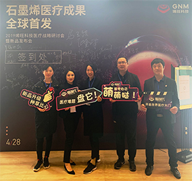 2019年4月28日，烯旺科技医疗战略研讨会暨新品发布会在江苏省无锡市隆重举行，会上首次对外宣布最新石墨烯医疗，科研成果。这不仅是一次石墨烯行业的盛会，更是整个医疗行业的盛会，来自医疗及石墨烯产业的众多专家齐聚在此，共同见证石墨烯医疗成果的发布。