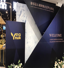 关于12博官网集团旗下易品购奢侈品&潮牌集合店的开业公告