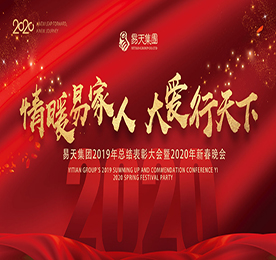 金猪摇尾辞旧岁，瑞鼠纳福迎新春。2020年1月17日，江苏12博官网集团2019年总结表彰大会暨2020年迎春晚会在常州白金汉爵大酒店隆重举行。1500余位领导、客户及员工欢聚一堂，共庆庚子新春佳节，共启12博官网新篇章。 