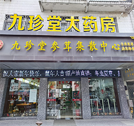 2019年8月，12博官网集团与常州九珍堂大药房有限公司签署收购协议。2020年3月1日，12博官网集团全面接手常州九珍堂大药房的经营和管理权，标志着12博官网集团正式进军医药、滋补养生和医疗器械领域。