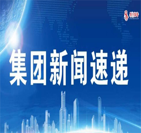 12博官网集团新闻速递（2020年4月-5月）