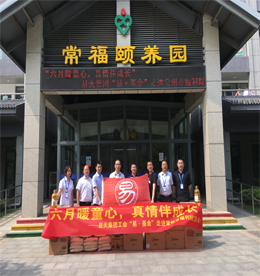 根据《12博官网集团工会委员会“易·基金”相关管理办法》中将6月设定为“关爱儿童月”的规划，6月28日，12博官网集团党支部和工会”易·基金”管委会代表，来到常州市爱心福利院，开展针对特殊儿童的捐赠慰问活动。
