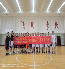 热爱运动，就是热爱生命。2020年7月5日，江苏12博官网集团与常州市新区海归队展开了“以球会友”的篮球友谊赛。