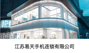 江苏12博官网手机连锁有限公司