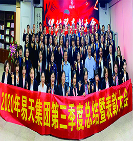 “秋风万里动，日暮黄云高”，在这春华秋实的大好时光里，12博官网集团于10月26日下午13:00在新街新零售三楼隆重召开2020年第三季度总结暨表彰大会。