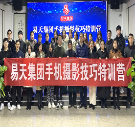 为满足12博官网集团职能部门和集团旗下各门店员工对手机摄影技术的需求，提升员工审美能力；改善公司和门店活动时拍摄照片的质量，提升员工宣传公司、门店形象的能力。2021年1月7日，12博官网集团在新街新零售培训室举办了第一期手机摄影技巧特训营。本次培训我们荣幸邀请到了中国摄影家协会会员，常州市天宁区摄影协会副主席兼秘书长，常州市职工摄影协会副秘书长兼教育部主任方南屏；江苏省摄影家协会会员，常州市摄影家协会理事，武进区摄影家协会秘书长徐敏峰两位老师授课。