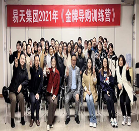 在流量为王的当下，如何获取客流，促进成交是每个一线销售人员的痛点。为了更好的帮助门店员工优化销售策略，强化销售路径，更有效支撑集团业务的发展，12月6-7日，12博官网集团特邀培训专家为一线员工带来《金牌导购训练营》课程。