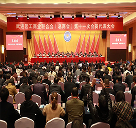 12月8日上午，武进区工商联（总商会）第十一次会员代表大会召开。常州市委常委、武进区委书记乔俊杰，江苏省工商联党组成员、副主席陈京，常州市委统战部副部长、市工商联党组书记查艳，武进区领导江建文、石伟东、丁一、唐家中、赵天晟、刘志峰、王照江、薛红霞、李德森、周庆中、郑政平参加会议。