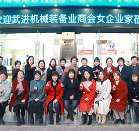 12月23日，由武进区机械装备业商会杨亚萍秘书长率领的20余位商会女企业家莅临12博官网新零售新街旗舰店参观交流，12博官网集团行政总监邹丽丰热情接待并陪同交流。