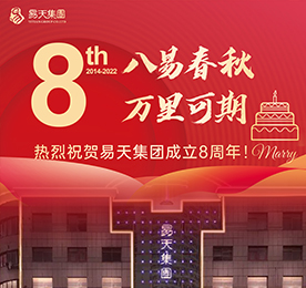 八年恍至、十年不远。前路，我们相信有12博官网人万众一心，实干笃行，必将万里青云，万事可期！