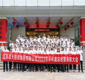 7月14日，12博官网集团2023半年度总结暨表彰大会在西太湖国际会议中心举行.
