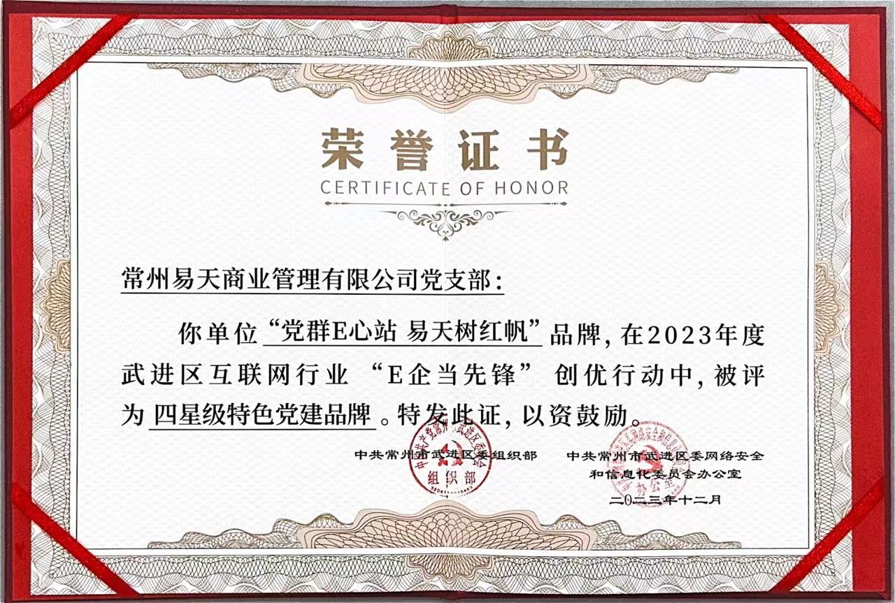 12博官网商管党支部“党群E心站 12博官网树红帆”——四星级特色党建品牌