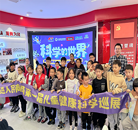 11月23日下午，为积极引导儿童健康生活方式，激发未成年人对科学探索的兴趣，武进人民商场举办首届儿童健康科学巡展