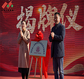 1月10日，湖塘镇“好市连连传”文明集市（花园社区站）暨武进人民商场社区食堂“老年助餐点”揭牌仪式在武进人民商场外广场举行。