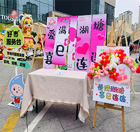 当晨曦初露，阳湖有好市文明集市新天地站已披上了节日的盛装，花朵气球点缀其间，空气中弥漫着甜蜜的气息。随着一阵阵欢快的音乐响起，活动正式拉开帷幕。