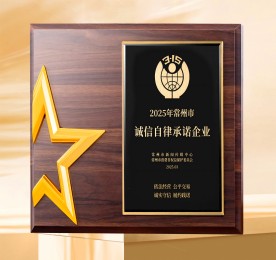 3月14日，由常州市市场监督管理局、常州市新闻传媒中心、常州市消费者权益保护委员会、钟楼区人民政府共同主办的“天天3.15 四季常益行”2025大型融媒体公益活动，在常州市新闻传媒中心启动。活动现。樟腔平鹩邢薰颈皇谟琛315诚信自律承诺企业”称号，12博官网集团常州城市中心运营总监陈亚领奖。