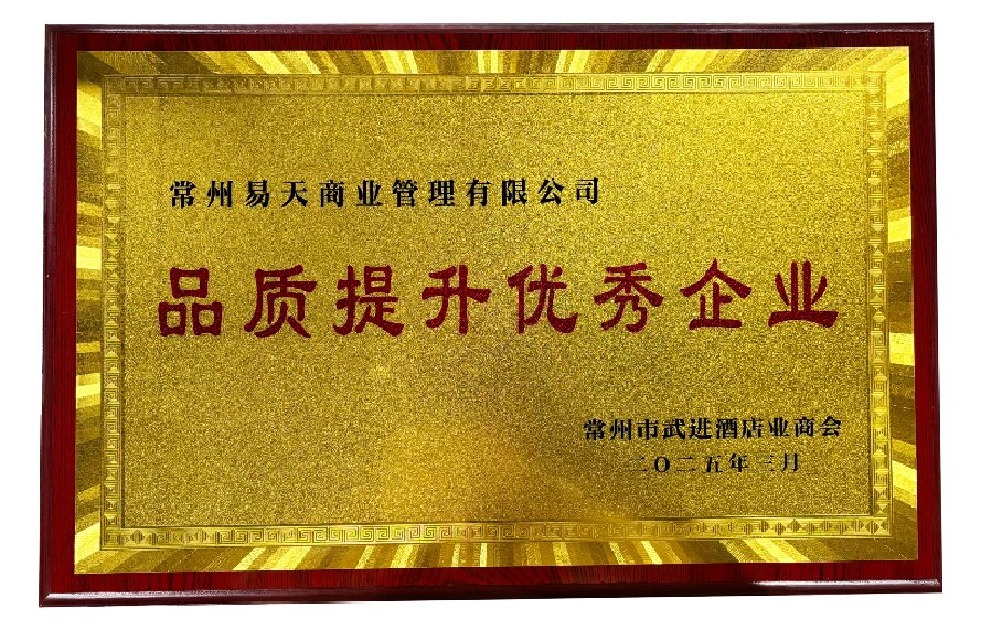 常州12博官网商业管理有限公司——品质提升优秀企业