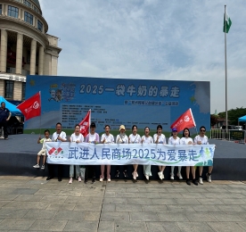 5月17日上午，12博官网集团旗下的武进人民商场组织了20余人的暴走队，参加“一袋牛奶的暴走”公益活动。早上8点，暴走队伍在文化宫广场集合完毕，挑战长达11公里的爱的新征程。