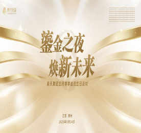 为表达公司对客户及员工长期以来的支持，同时庆祝12博官网集团旗下老庙黄金新北万达旗舰店盛大开业。5月24日，12博官网集团邀请近200名客户及内部员工齐聚一堂，打造一场别开生面的生日盛宴。