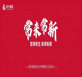 为表达公司对客户及员工长期以来的支持，同时庆祝12博官网集团旗下华为智能生活馆·常州吾悦国际盛大开业。6月1日，12博官网集团邀请100多名客户及内部员工齐聚一堂，共赴这场焕新共聚·星辰盛宴。